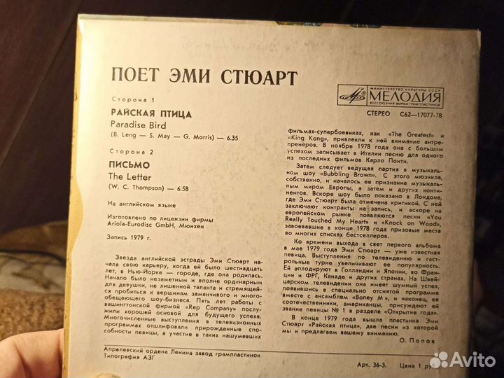 Виниловые пластинки СССР