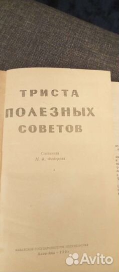 300 полезных советов. 1959 год