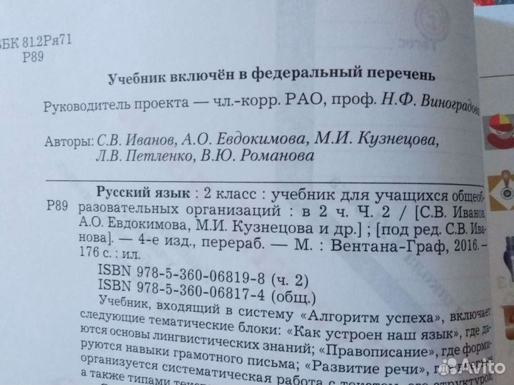 Русский язык 2 класс вторая часть