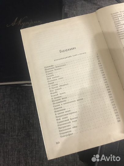 А.И Куприн собрание сочинений 9т