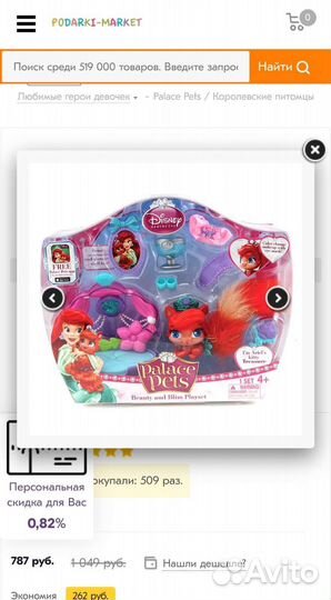 Disney королевские питомцы