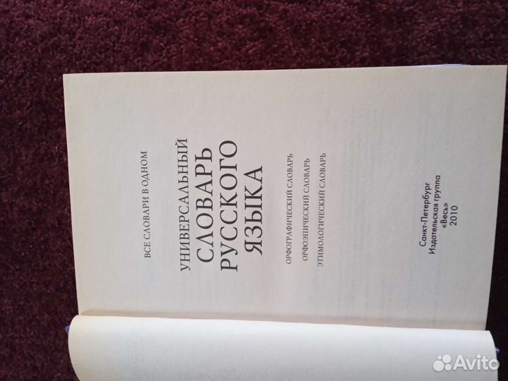Словарь русского языка