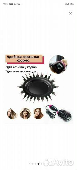 Щетка-фен