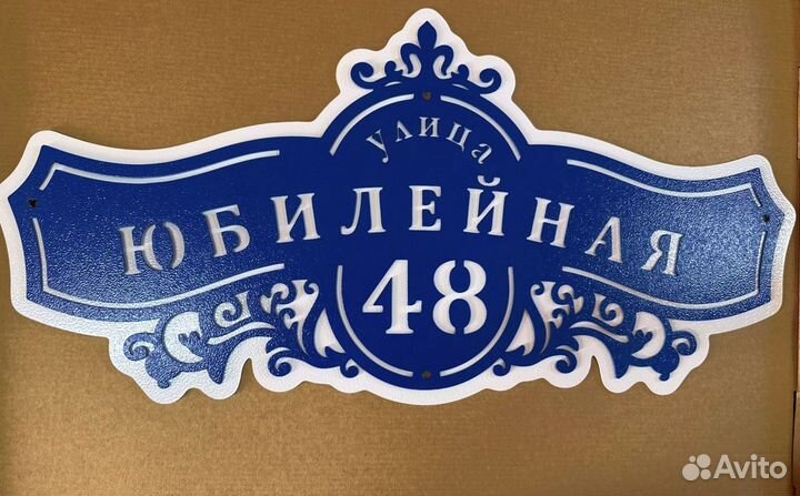 Адресная табличка