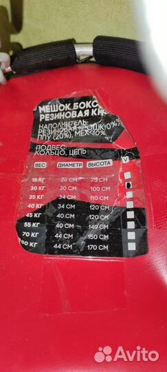 Боксерский мешок