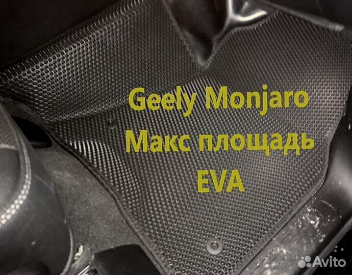Коврики на geely monjaro 3D eva эва ева с бортами
