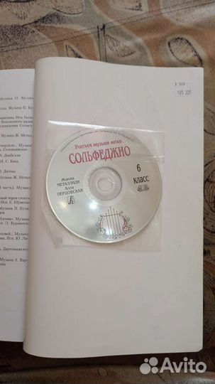 Сольфеджио