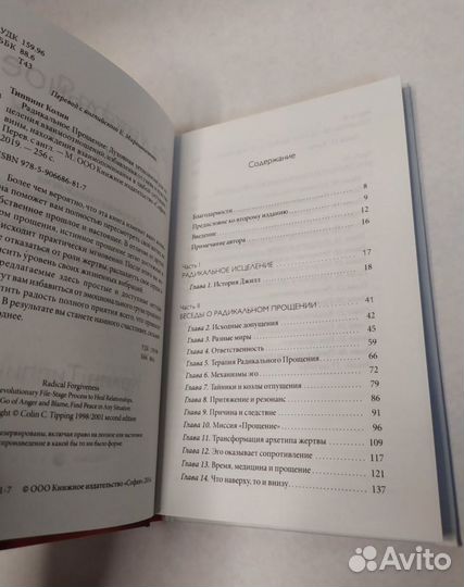 Колин Типпинг - Радикальное прощение