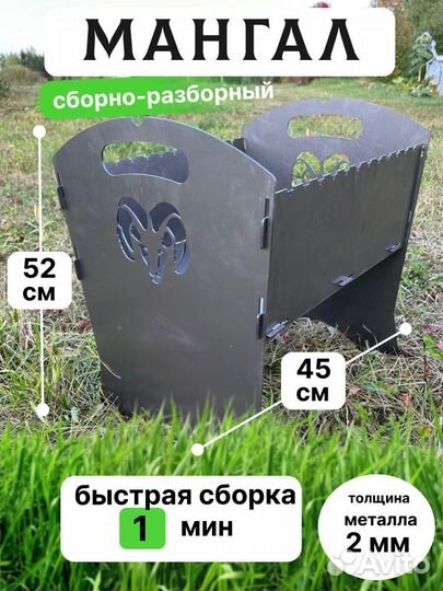 Мангал разборный сборный