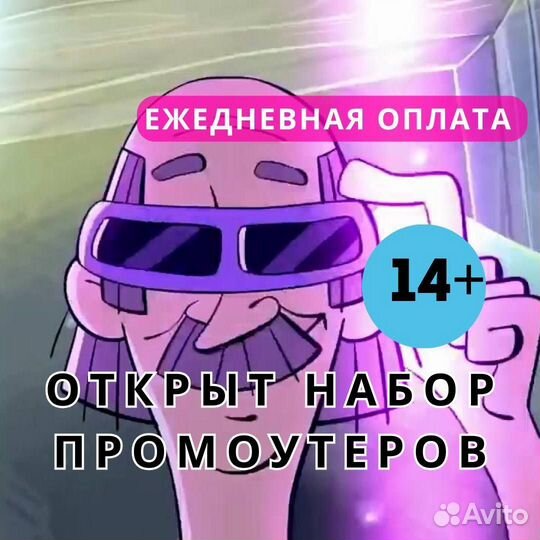 Промоутер расклейщик ежедневные выплаты