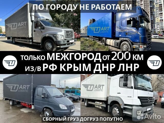 Грузоперевозки переезды межгород Тверь крым РФ