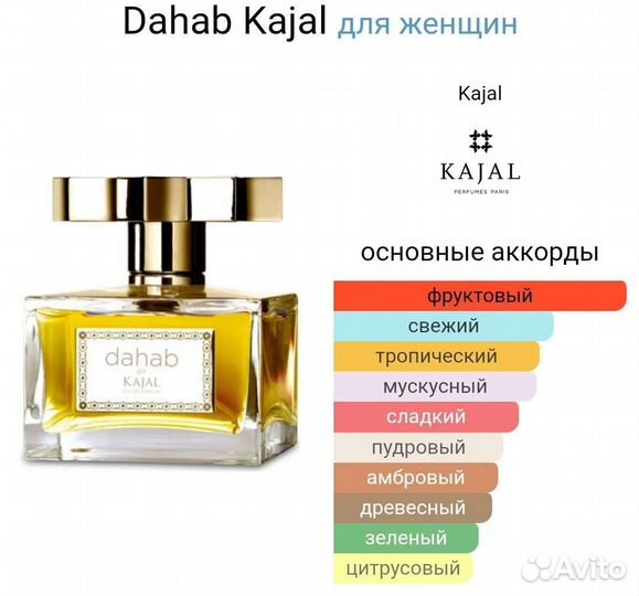 Dahab by Kajal 100 ml