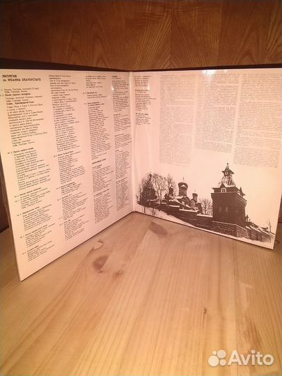 Чайковский – 1990 – Литургия — Виниловая пластинка