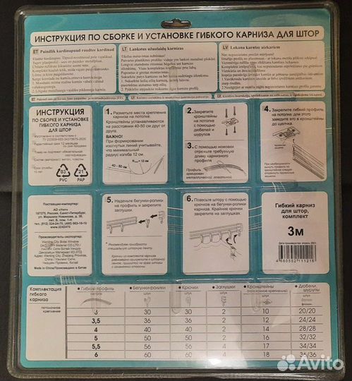 Гибкий карниз для штор