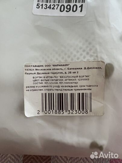 Дышащий бортик