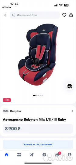 Детское автокресло