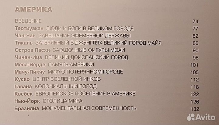 Подарочная книга Сокровища континентов