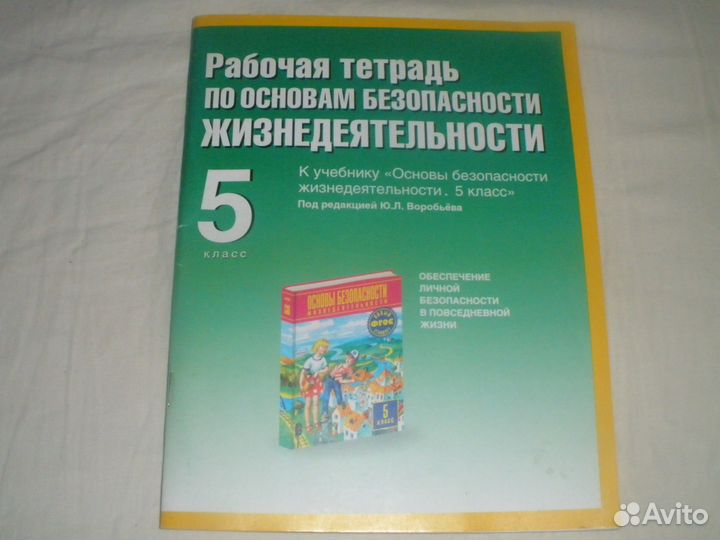 Рабочая тетрадь по обж