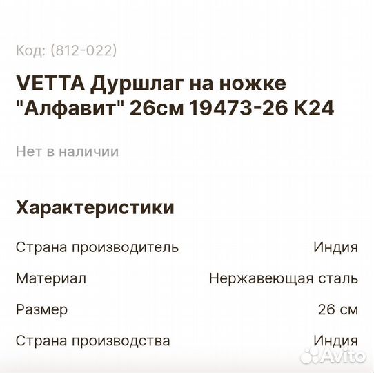 Дуршлаг vetta