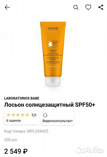Солнцезащитный лосьон Laboratorios Babe spf 50
