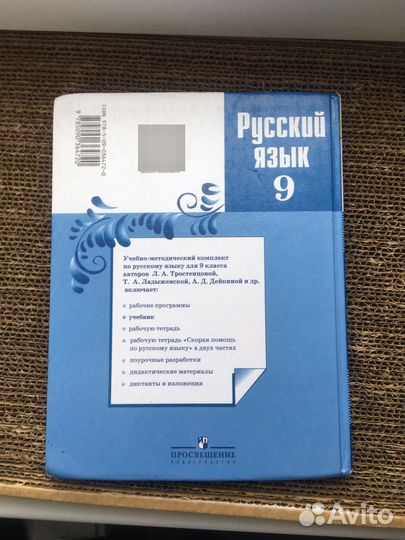 Книга по Русскому языку 9 класс