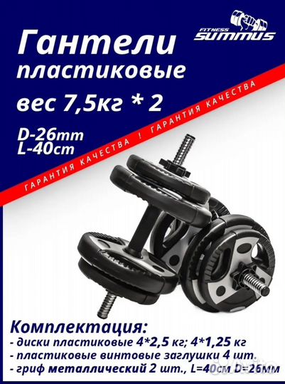 Гантели разборные