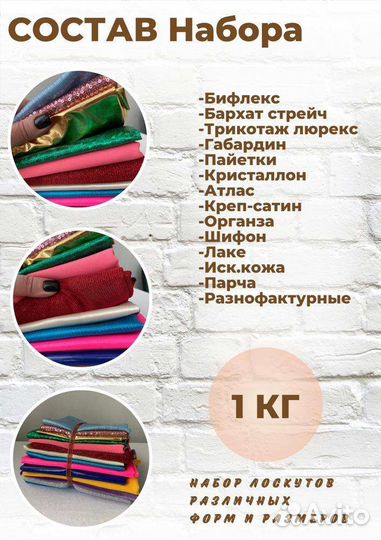 Набор лоскутов для шитья нарядный