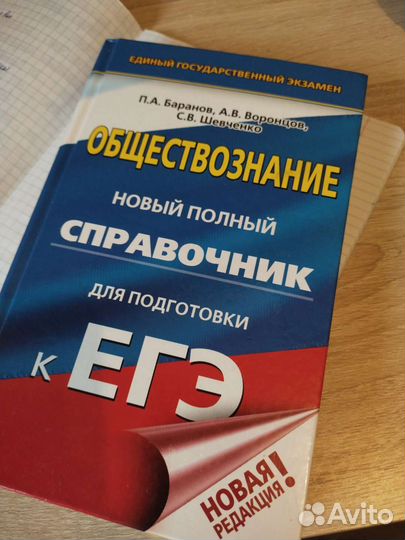 Справочник для подготовки к егэ, общество, Баранов