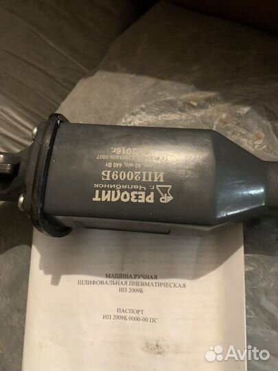 Пневмошлифмашина ип 2009