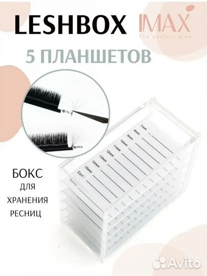 Ресницы для наращивания, лэшбокс, пинцеты