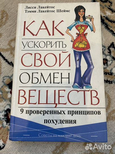 Крига для похудения. Много полезных наставлений