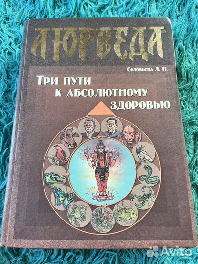 Книги аюрведа и бхагавад-гита