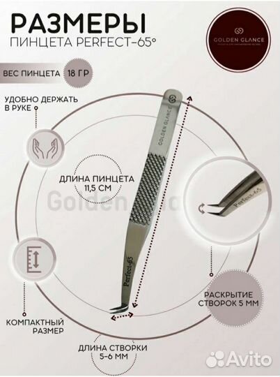 Пинцет для наращивания ресниц