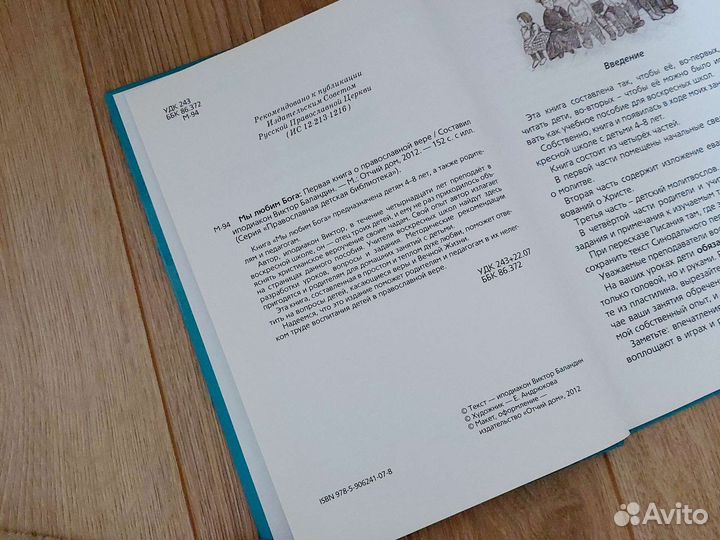 Православные книги для детей