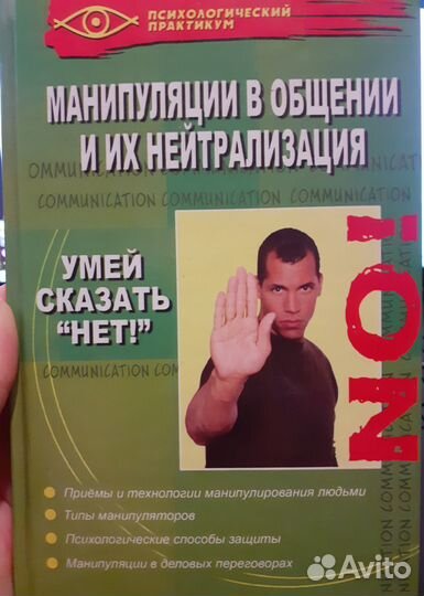 Манипуляции в общении и их нейтрализация Бубличенк