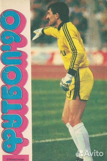 Футбол: календари-справочники 1973-1990