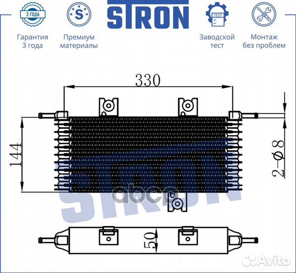 Радиатор АКПП STA0002 stron