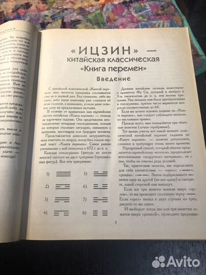 Полная книга гаданий