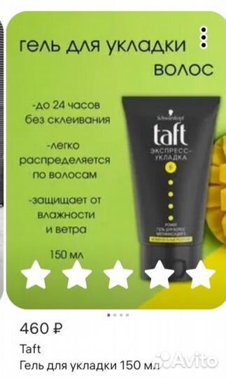 Гель для укладки волос сильной фиксации Taft