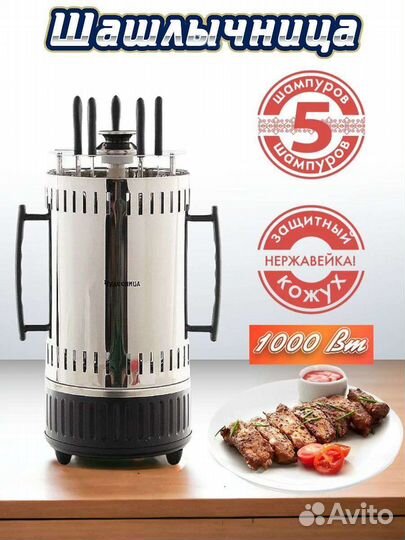Электрическая шашлычница
