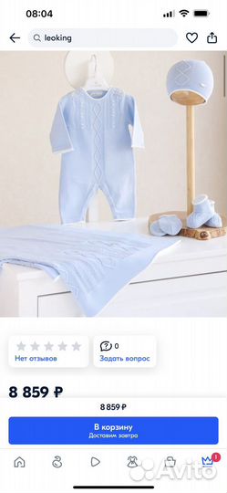 Комплект на выписку leoking белый