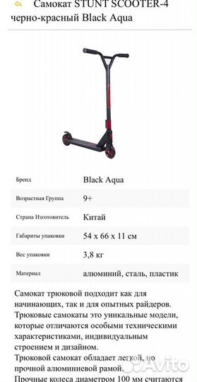 Трюковой самокат stunt scooter 4