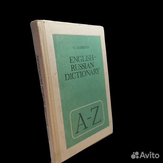 English-Russian Dictionary / Англо-русский словарь