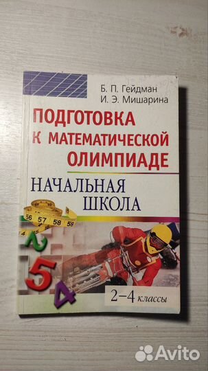 Книги для начальной школы за шоколадку