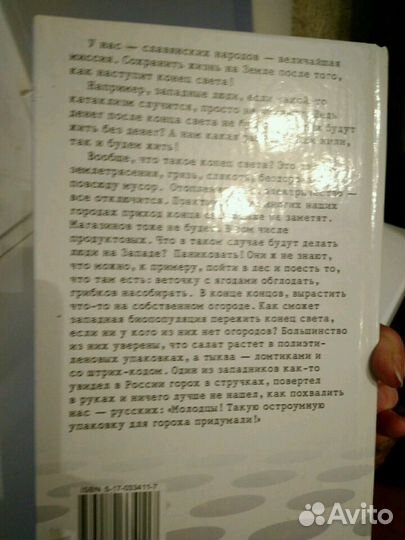 Книга М. Задорнова 