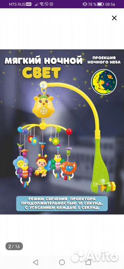 Мобиль на кроватку