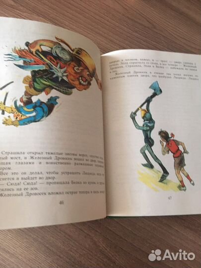 А. Волков «Волшебник Изумрудного города»