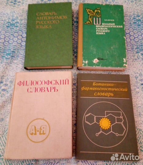 Книги словари