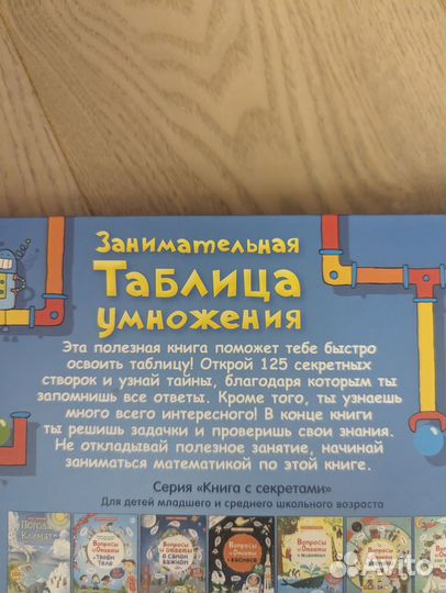 Книга с окошками Занимательная таблица умножения