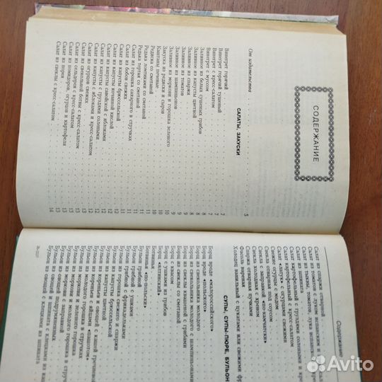 Вегетарианская кухня. 1993г